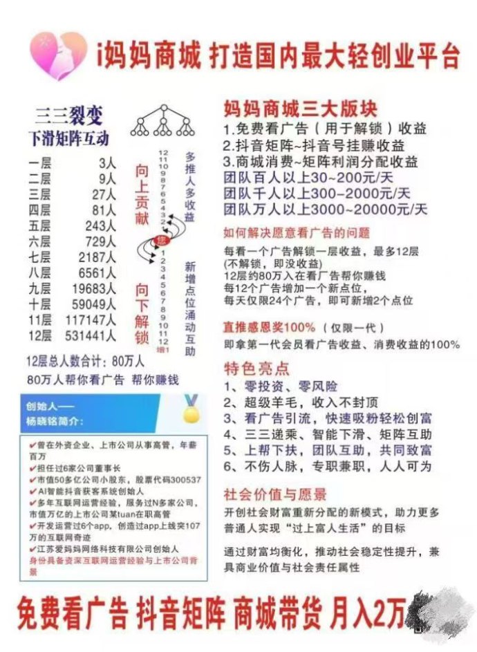 i妈妈商城轻创业深度解析：零投入看广告即可获益，流量驱动+矩阵裂变的全新创富模式全面解读！