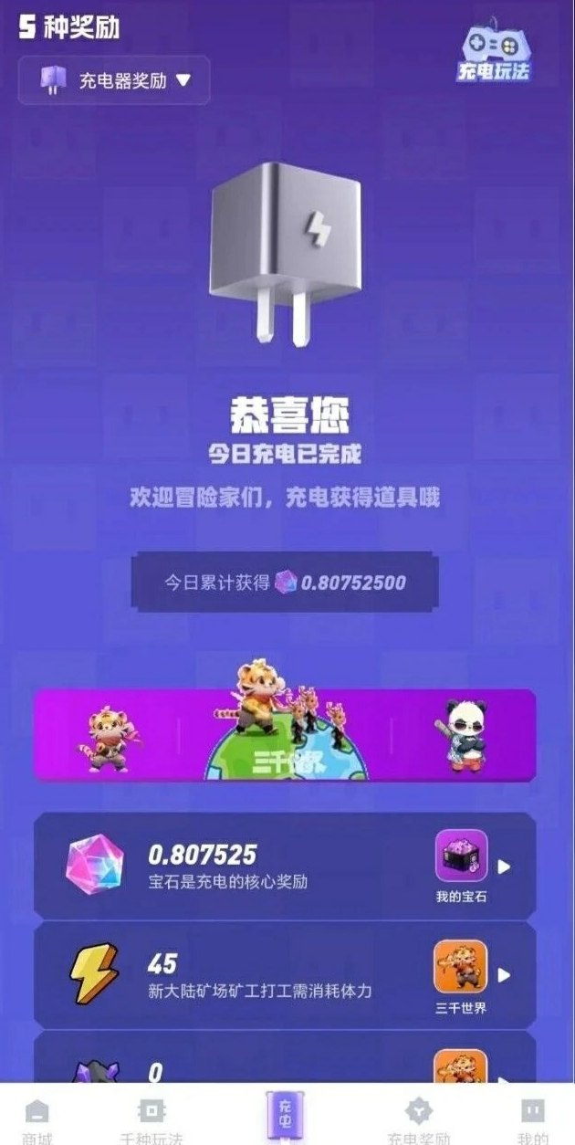 电量大作战新手必看攻略：充电即可得宝石、零广告轻松赚米，多级收溢玩法全面解析