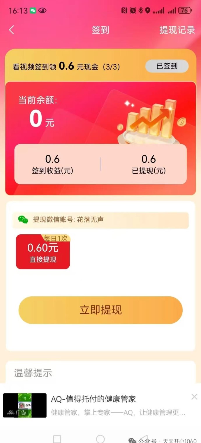 新广告任务平台上线：每日3条轻松领0.6米，玩法简单、提取迅速的便捷项目！