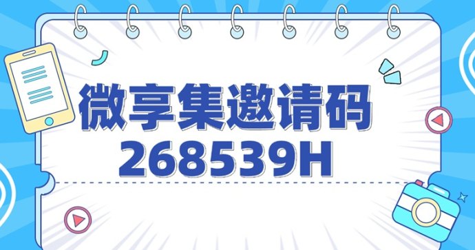 微享集新手入门指南：掘金项目详解，一篇文章教会你玩法与核心优势！