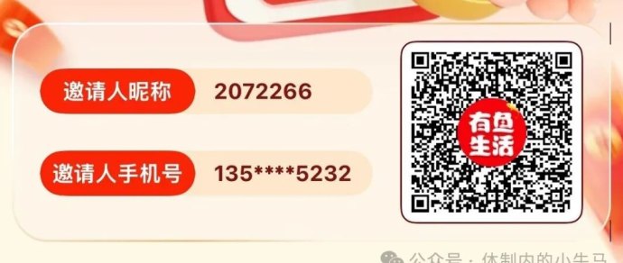 ​有鱼生活攻略：新用户轻松赚25-30圆，每日看广告稳定收溢教程！