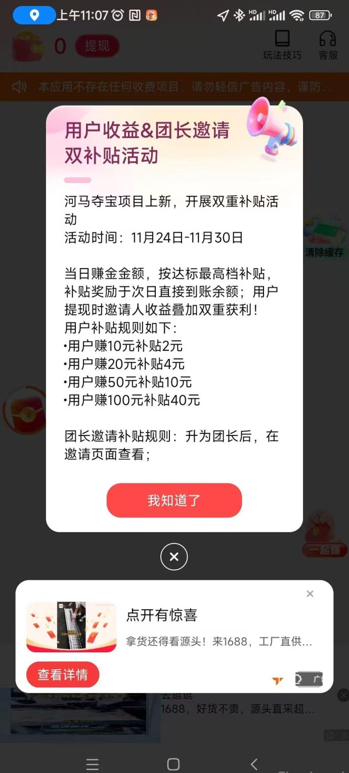 河马夺宝首码上线：安卓苹果双端看广告轻松赚米，秒提到账