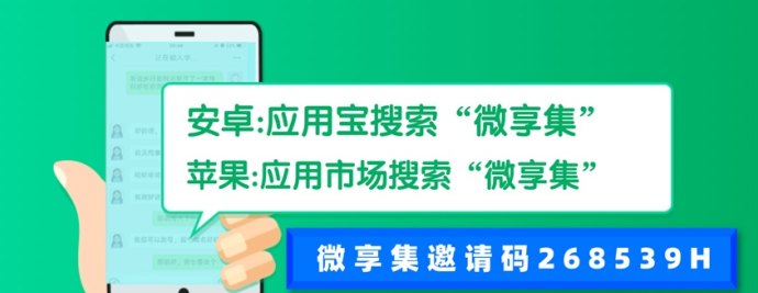 微享集新人必看完整教程：注测入口、邀请口令获取方法与玩法全指南