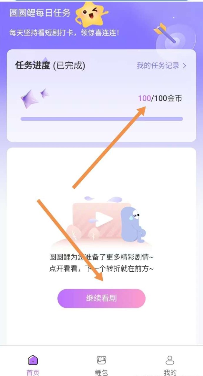 圆鲤微短剧攻略：每日三分钟轻松赚圆力值，零门槛变现指南！