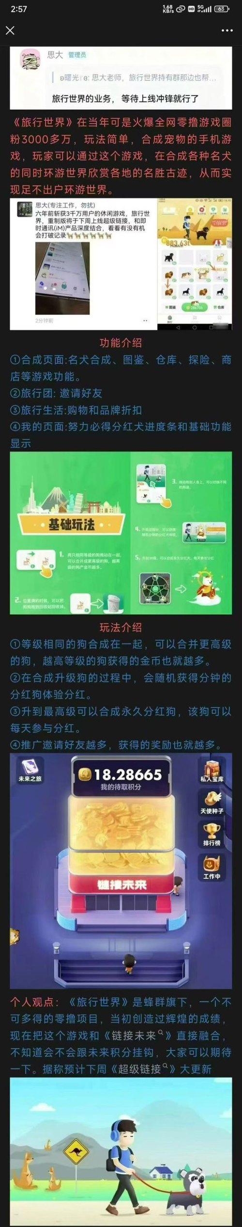 旅行世界公测前攻略：合成玩法与高收溢布局全解析！