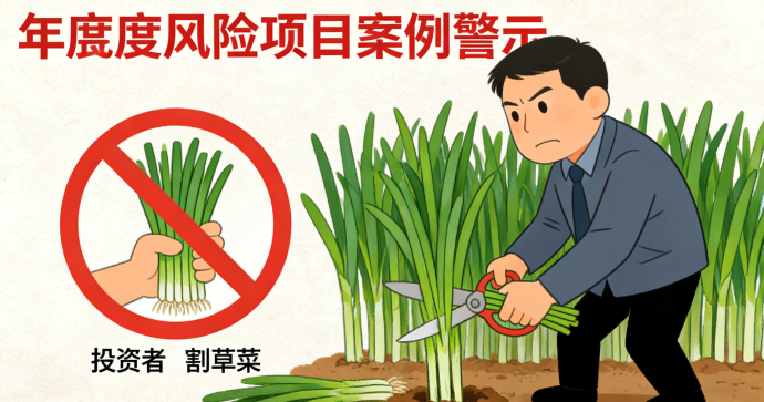 ​神降项目揭秘：12月8日拔网跑路案例与团队长压卡盘玩法解析，投资风险及防割指南