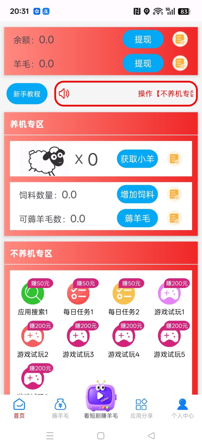 羊毛转多模式任务平台：广告赚、浏览赚全覆盖，高保底收溢与团队分佣玩法速懂指南
