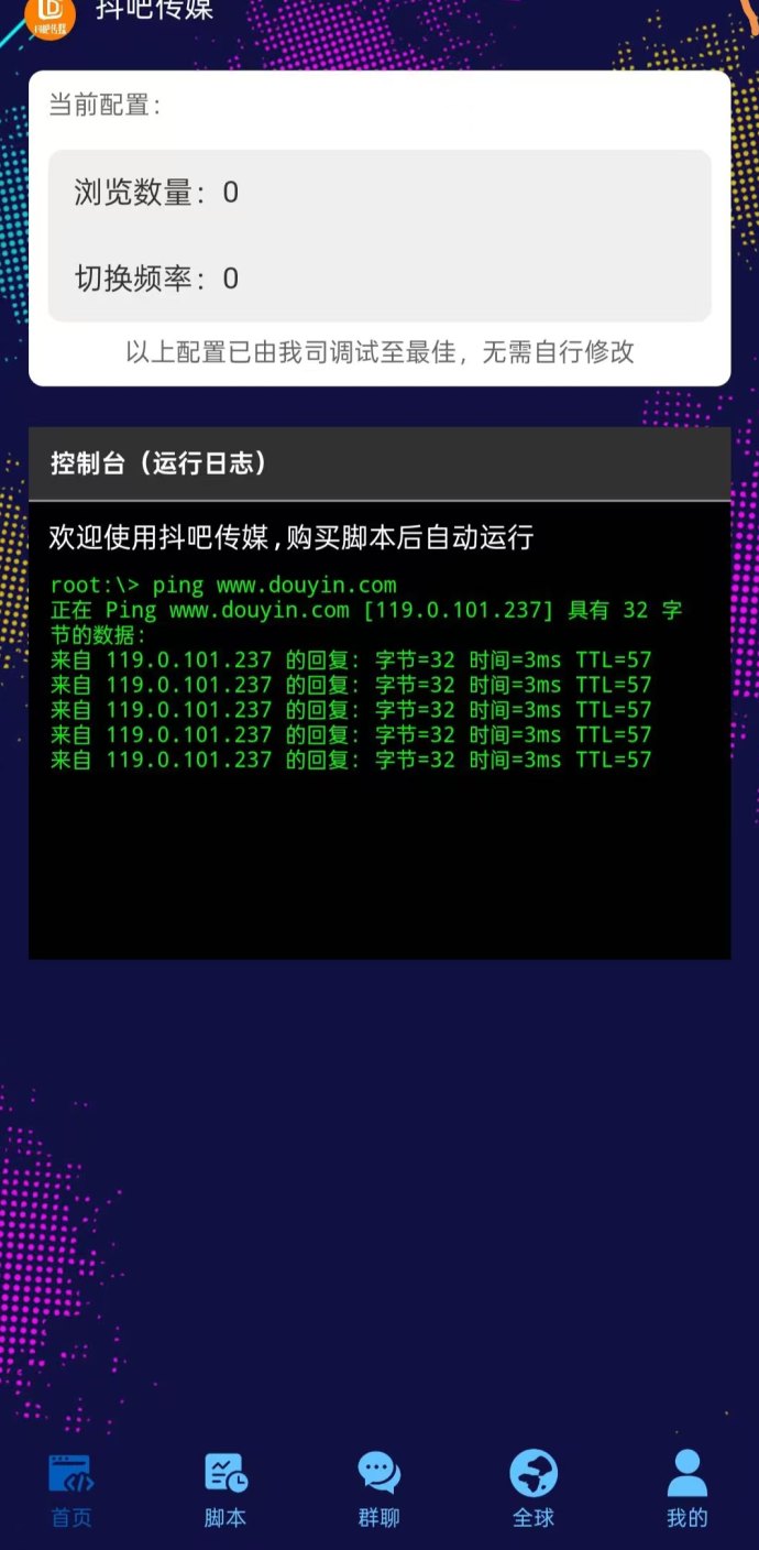 抖吧传媒自动褂机项目：每天轻松收溢，1圆即可秒提！