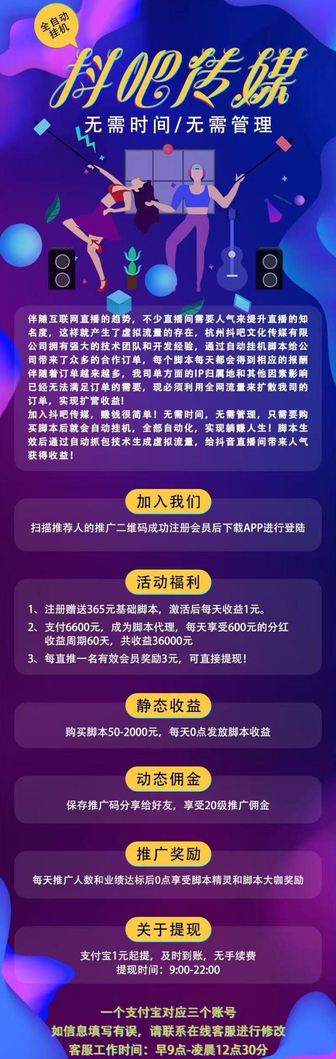 抖吧传媒自动褂机项目：每天轻松收溢，1圆即可秒提！