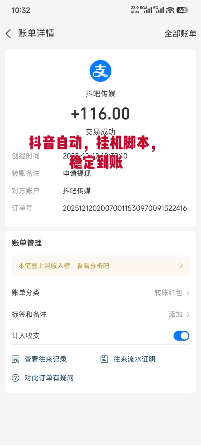 抖吧传媒自动褂机项目：每天轻松收溢，1圆即可秒提！