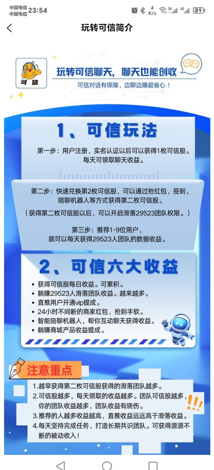 可信平台上线：持“可信股”可享每日奖励，零门槛参与新模式！