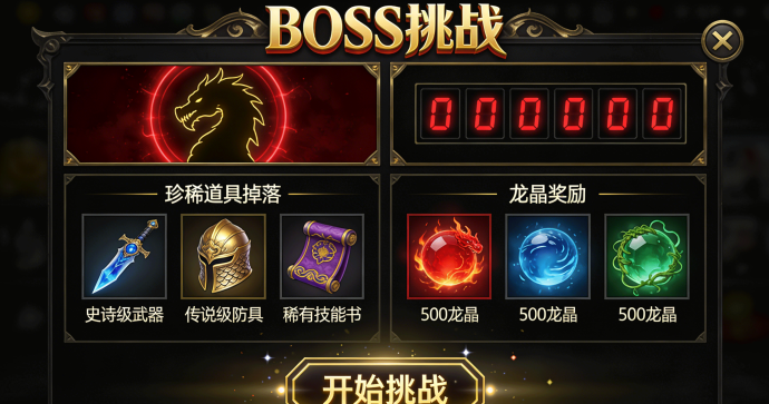 ​御龙之巅12月10日内测开启，12号公测上线！每日限时BOOS挑战攻略，龙晶获取与装备回收全解析
