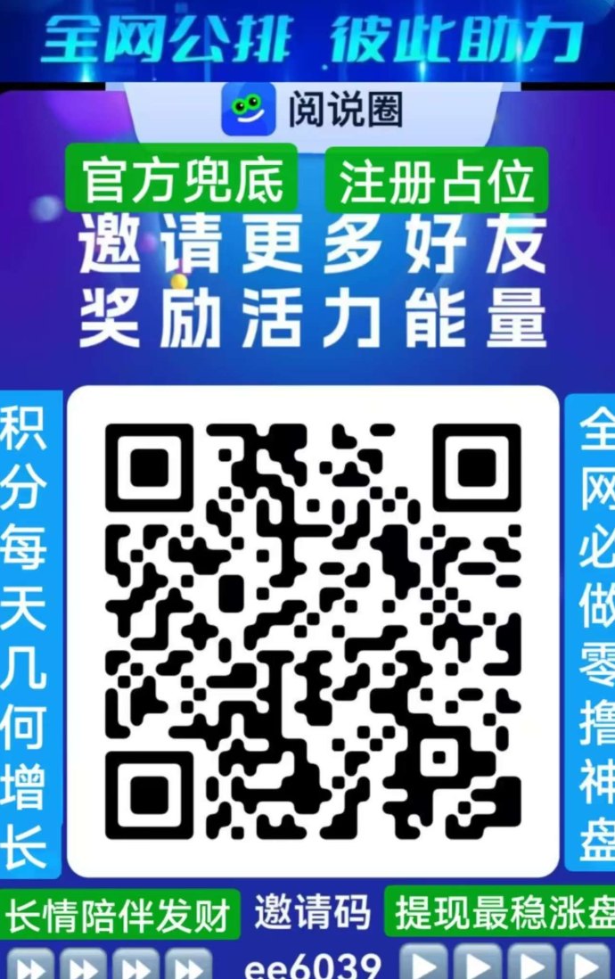 ​阅说圈虚拟商城上线：看广告赚积分，推广滑落收溢轻松提取！