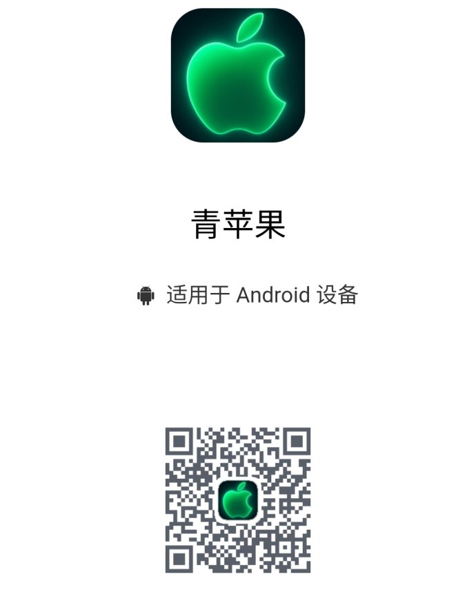青苹果广告任务解析：无需养号轻松参与，碎片时间稳步积累收溢！