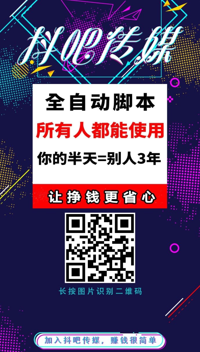 抖吧传媒解析：分级收溢清晰，优势在于自动化技术运作！