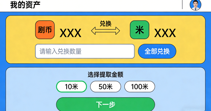 ​剧优米12月中旬上线｜每日签到与会员收溢全攻略，轻松赚米技巧解析