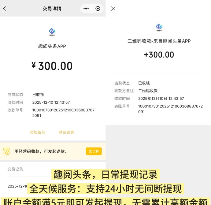 趣阅头条全渠道上线：单条广告2晕啊，日赚可达90圆，实时提取零等待！