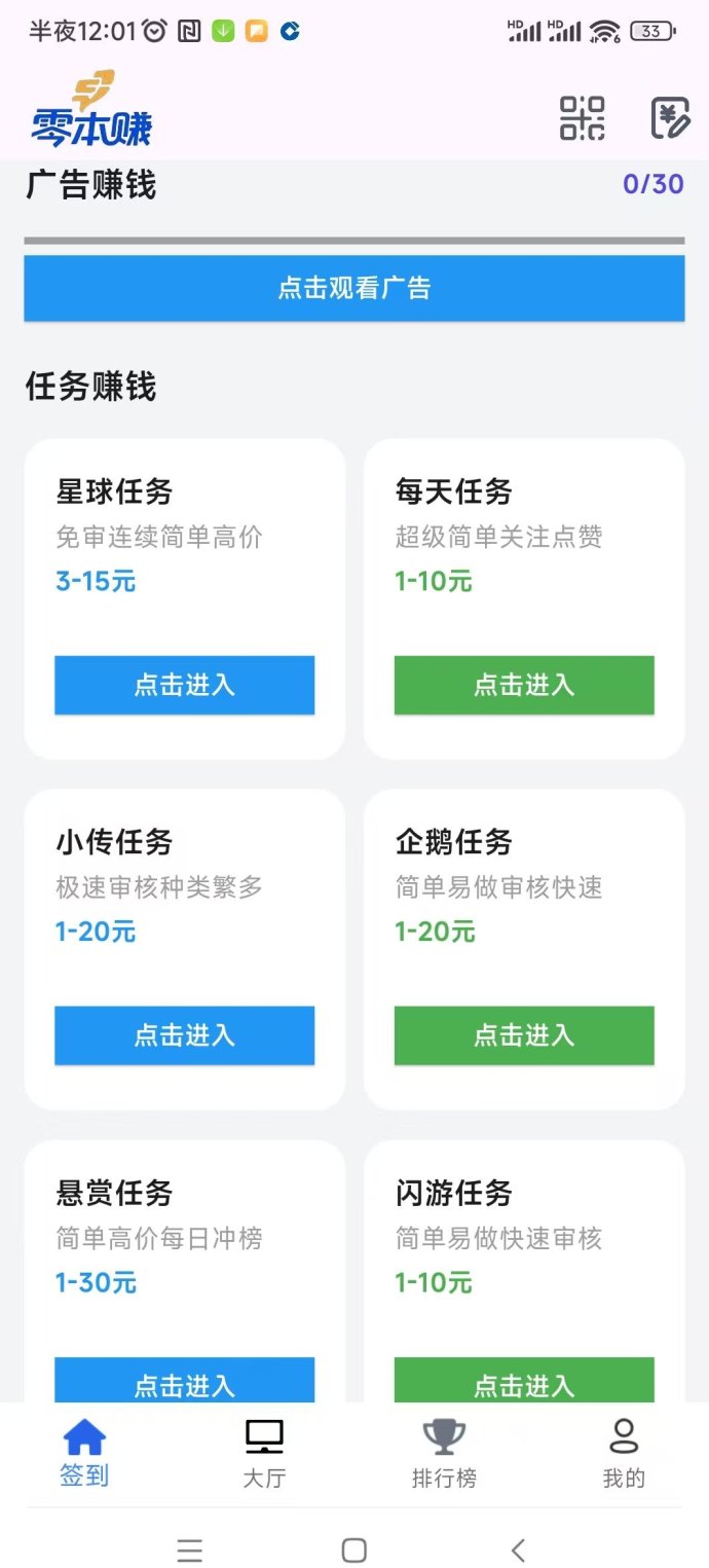 零本赚首码上线：搜索应用、评论点赞悬赏任务，轻松一天赚几十圆！