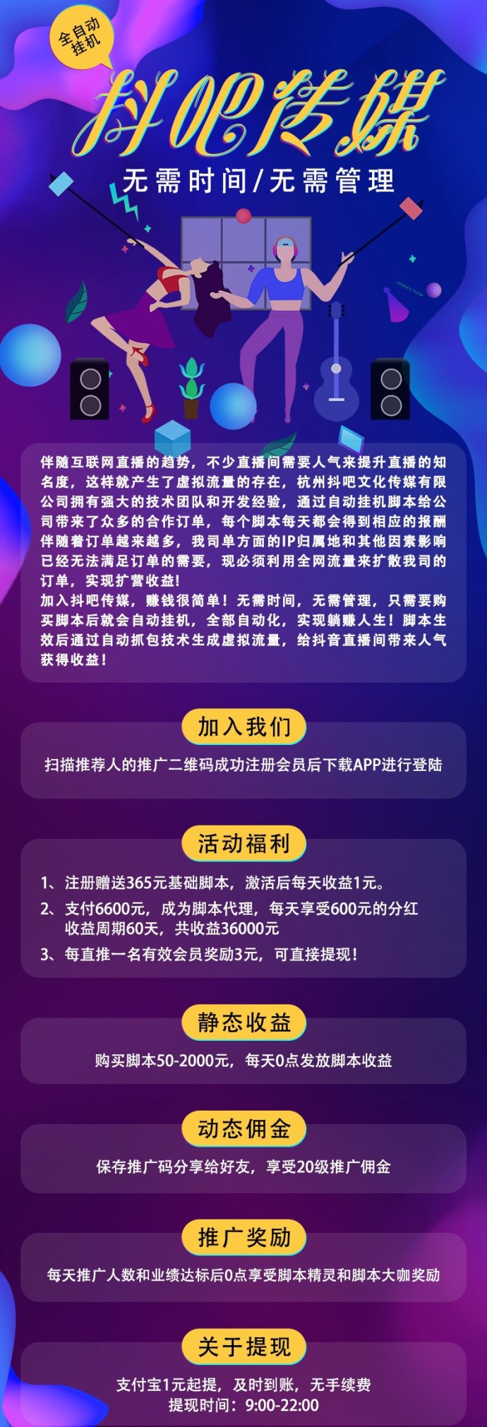 抖吧传媒自动化褂机攻略：零操作躺赚，等级角本收溢高，团队推广轻松裂变！