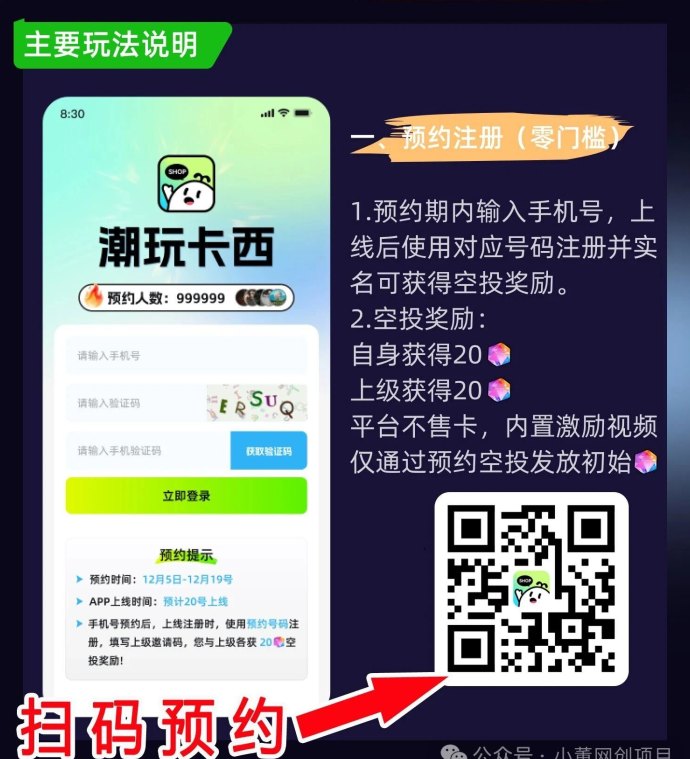潮玩卡西首码预热攻略：预约送宝石、灵活玩法轻松赚收溢！
