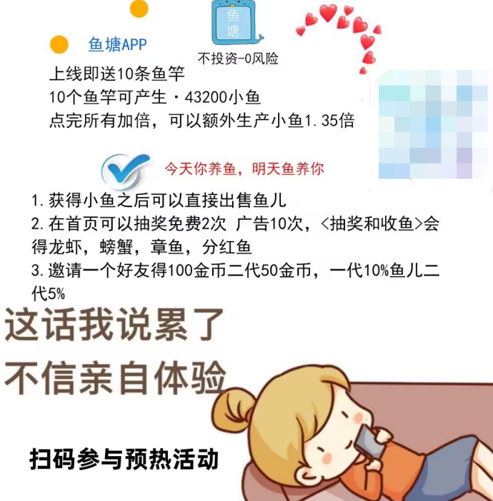 鱼塘APP攻略：上线送鱼竿，轻松养鱼赚收溢，邀好友享双重分成！