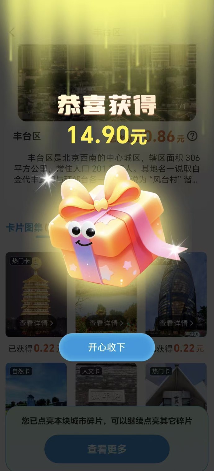 哇区上线：看内容集卡点城，新模式开启轻量参与新体验