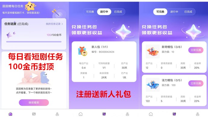 圆圆鲤短剧新玩法解析：卷轴机制联动市场，流程清晰上手快
