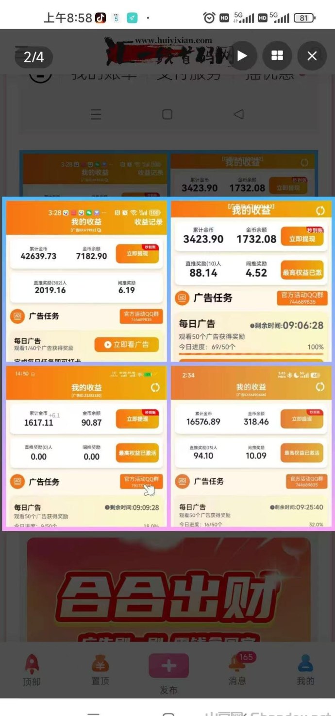 合合出财广告玩法解析：轻松观看获取收溢，秒提模式新体验