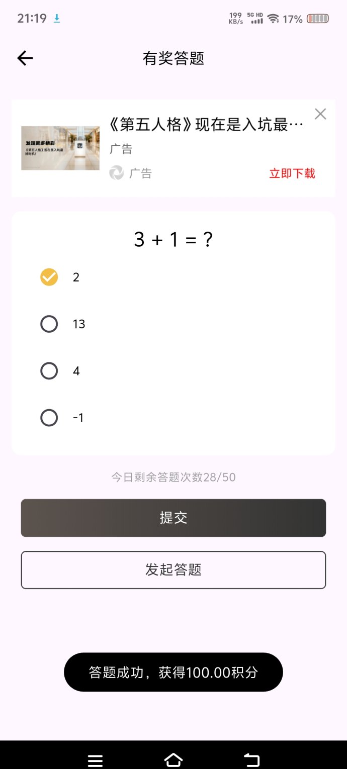 返惠猫答题玩法解析：免费参与的趣味知识型积分平台