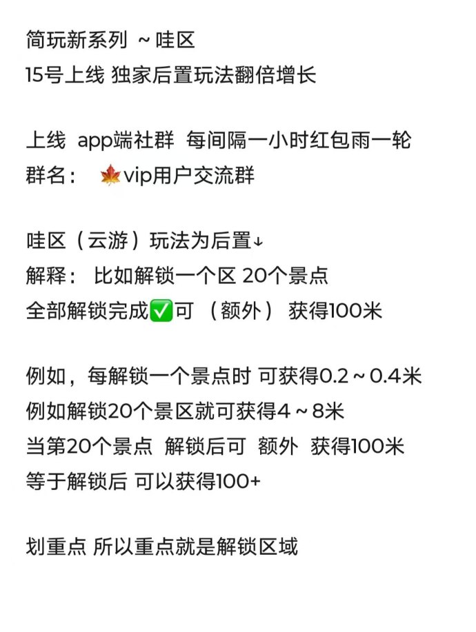 哇区碎片广告新模式解析：轻量参与，玩法清晰，上手无门槛！