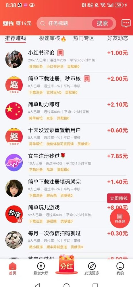趣任务悬赏平台速览：任务参与+邀请机制轻量化新玩法！