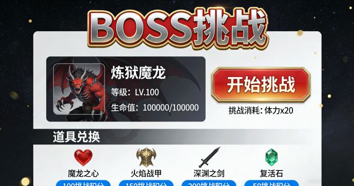 御龙之巅12月10日内测｜BOOS挑战、龙晶获取与装备掉落全攻略，公测玩法详解