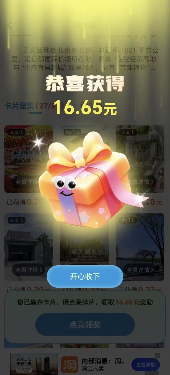 哇区景区解锁新玩法解析：广告互动+地图收集创新模式
