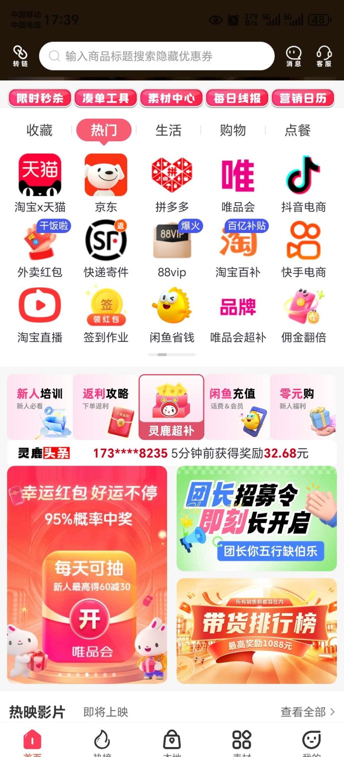 灵鹿宝盒返利平台解析：零投入也能参与的日常省钱副业方案