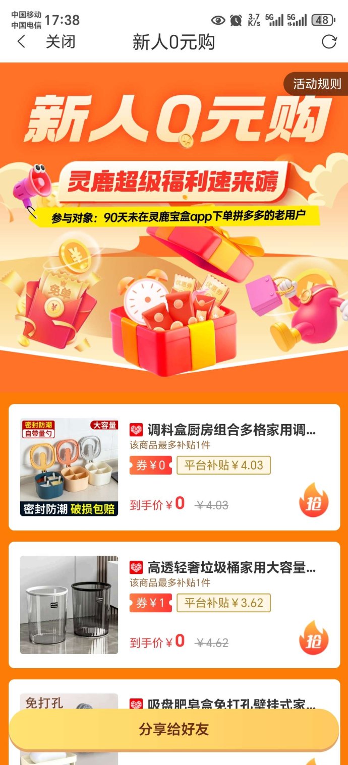 灵鹿宝盒返利平台解析：零投入也能参与的日常省钱副业方案