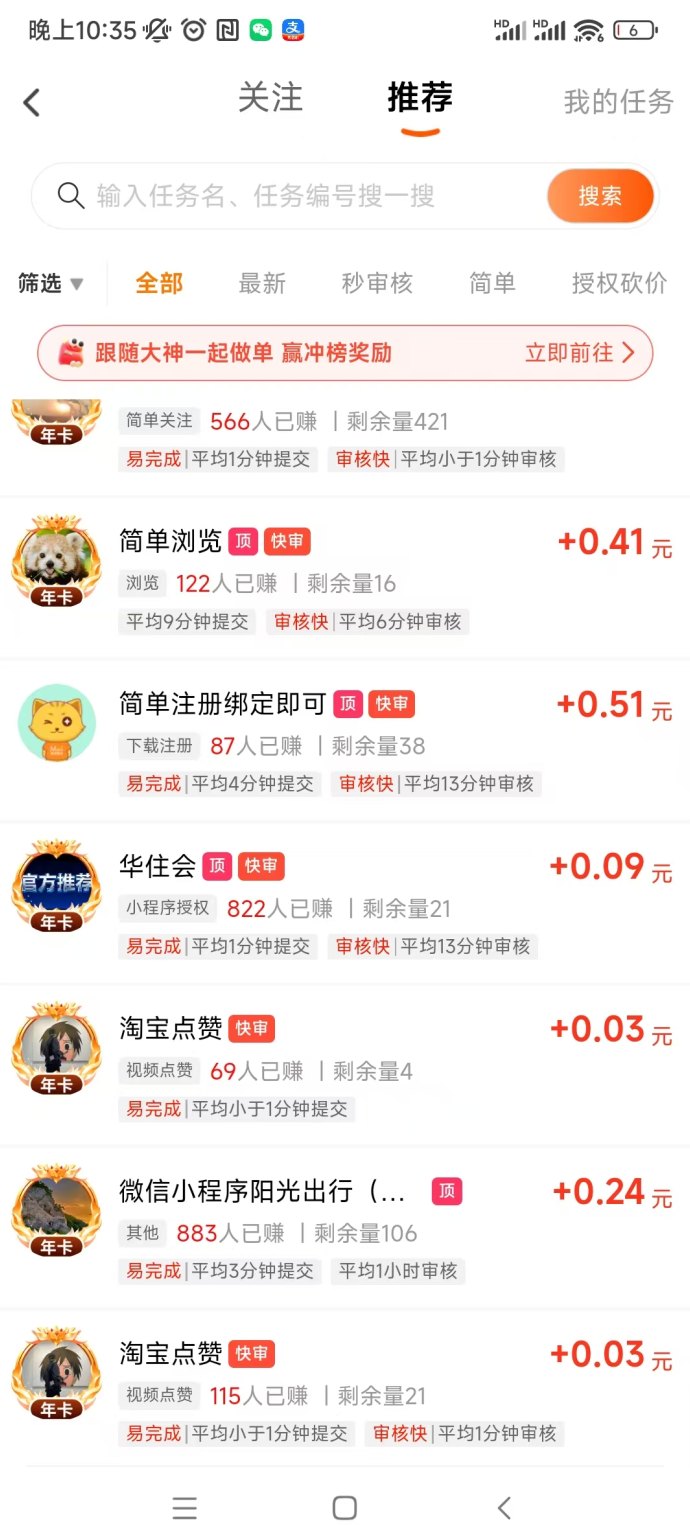 赚友帮任务平台解析：碎片时间操作，日常任务轻松参与