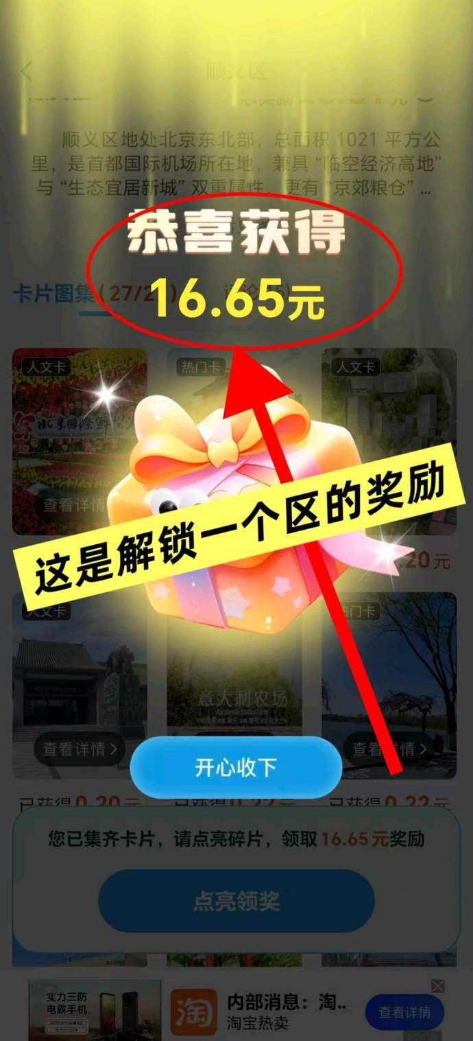 哇区广告互动新玩法解析：景区解锁机制与团队协作模式说明