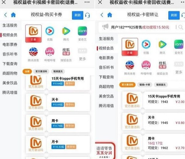 视权益平台使用解析：视频音乐会员直充与回收的实用省钱方案