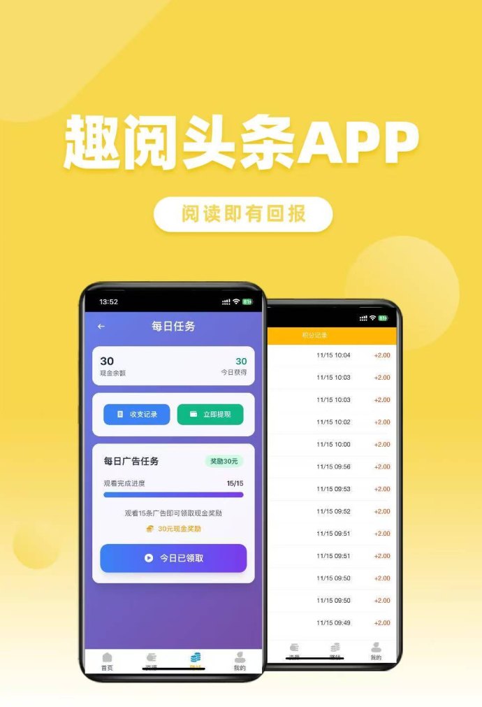 趣阅头条全新内容回馈模式解析：广告浏览也有价值，轻松参与稳步积累