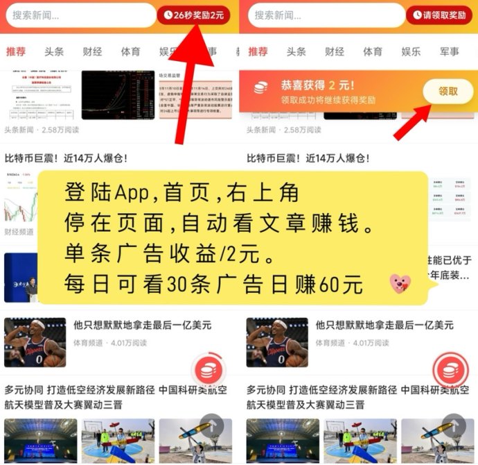 趣阅头条全新内容回馈模式解析：广告浏览也有价值，轻松参与稳步积累