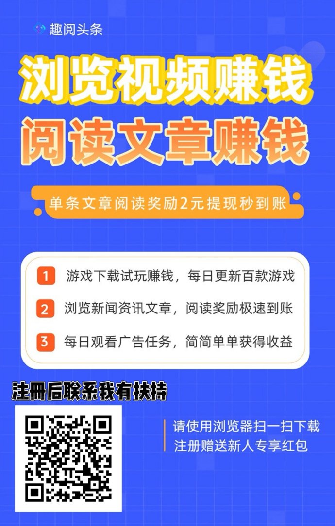 趣阅头条全新内容回馈模式解析：广告浏览也有价值，轻松参与稳步积累