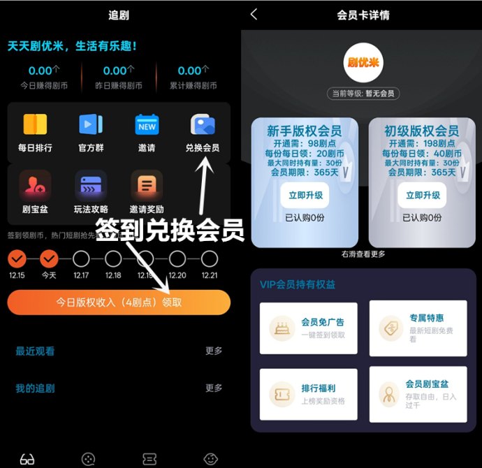 剧优米签到模式上线，轻量拿权益，会员体系清晰！