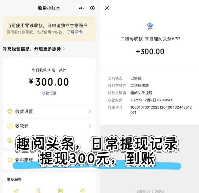 趣阅头条实测解析：自动浏览广告轻松积累收溢，到账流程清晰更省心！