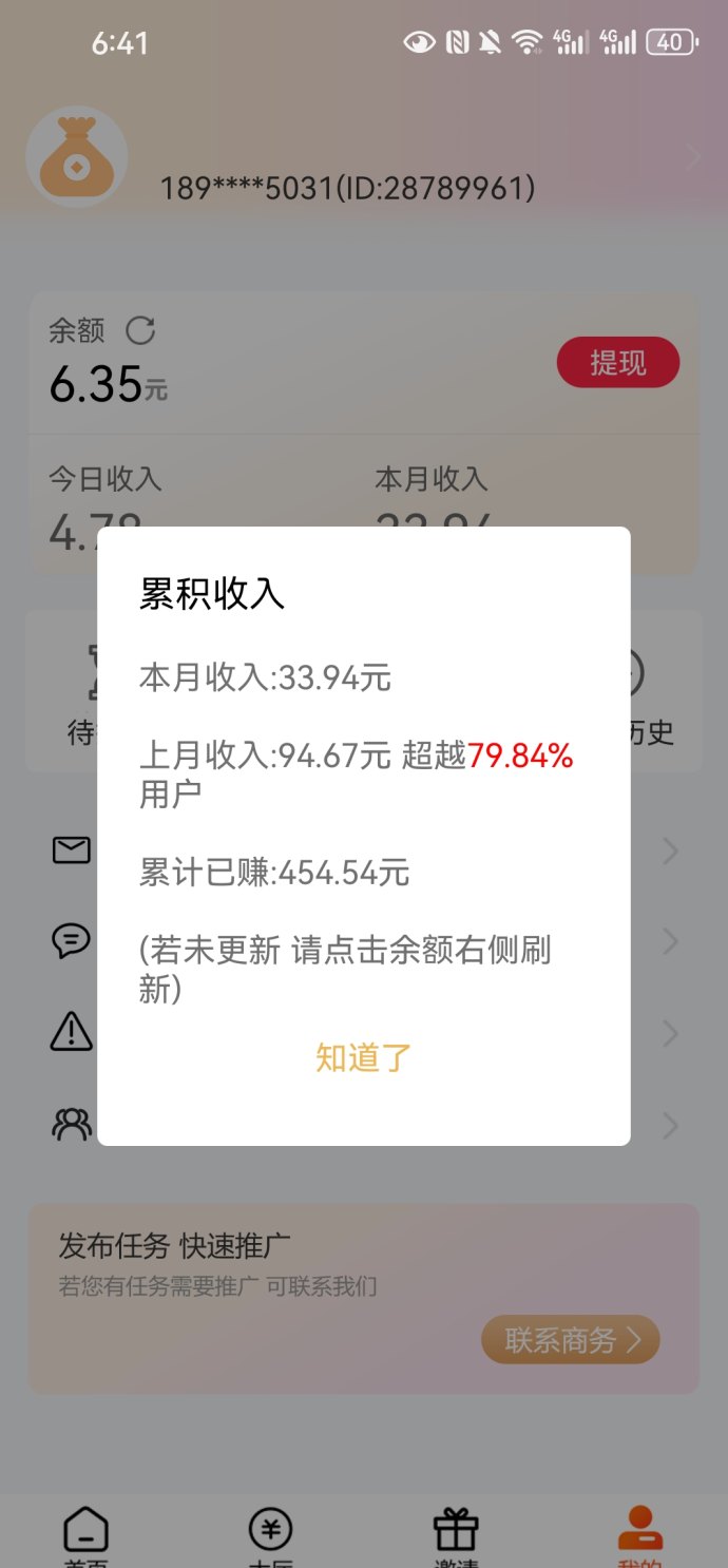 米多多任务平台玩法解析：多任务循环操作，碎片时间轻松积累收溢！