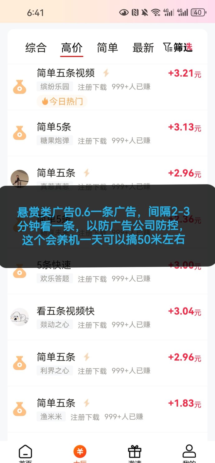 米多多任务平台玩法解析：多任务循环操作，碎片时间轻松积累收溢！