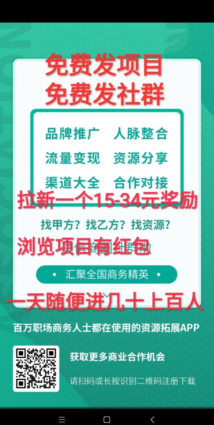 信商圈平台解析：资源对接与推广发布的一站式渠道选择