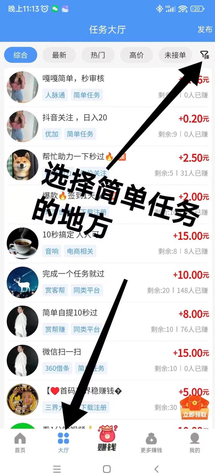 简单赚新上线：秒赚，轻松每日提取收溢！