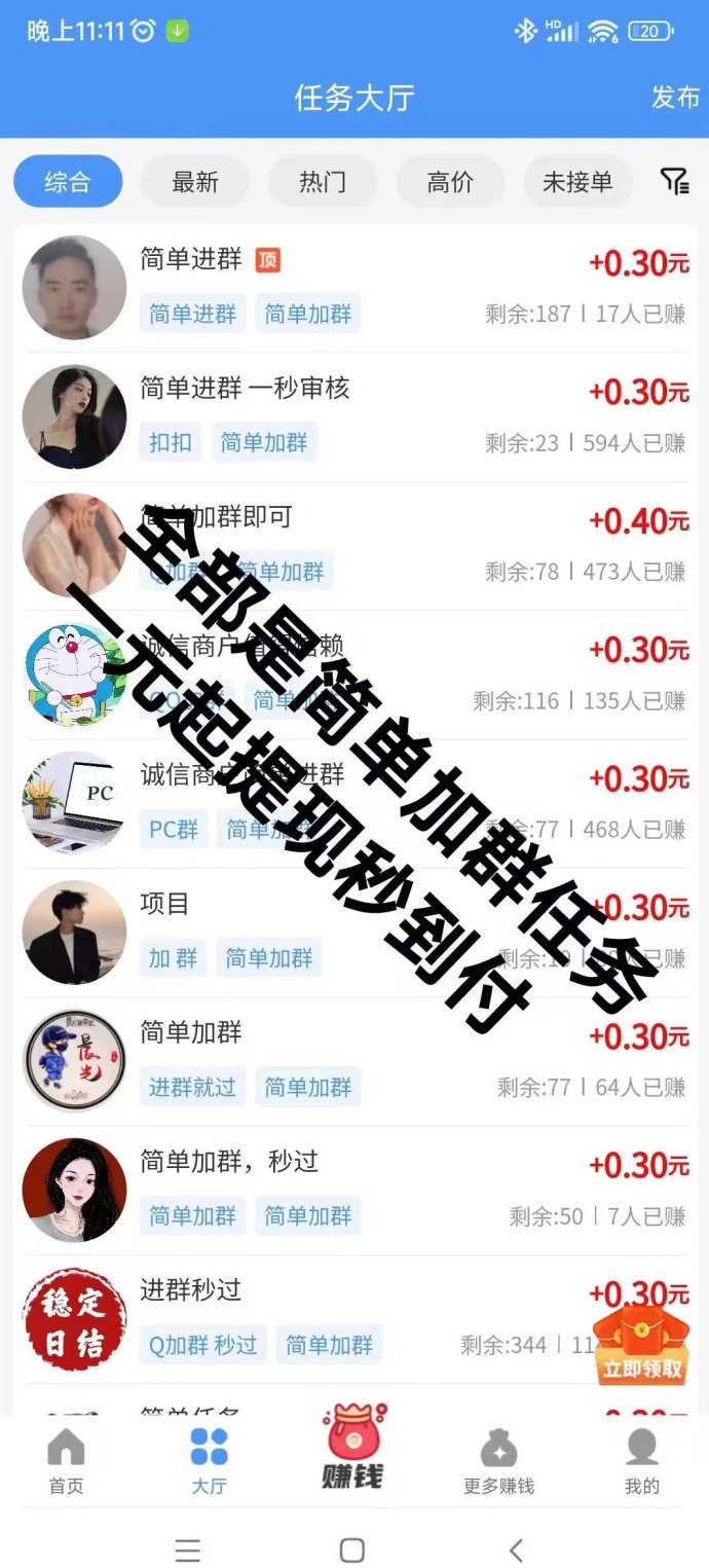 简单赚新上线：秒赚，轻松每日提取收溢！
