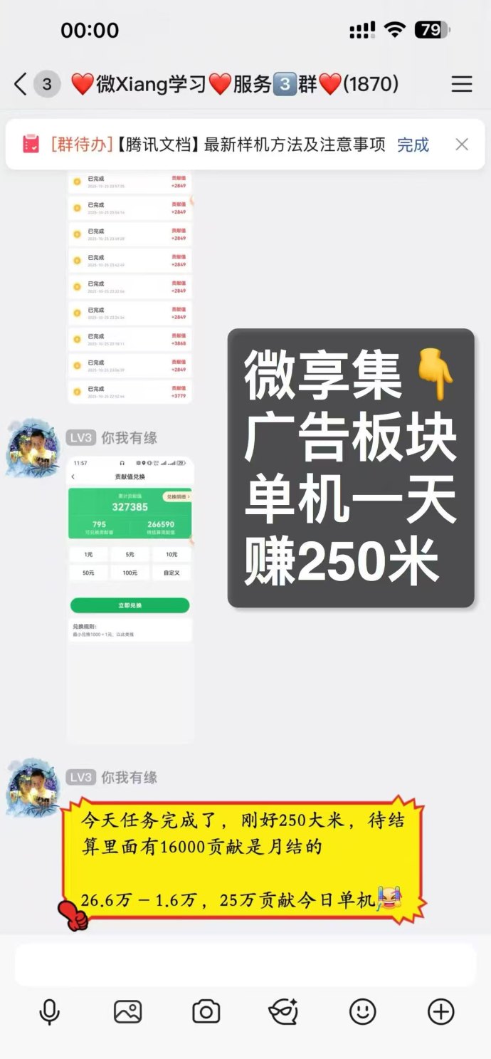 微享集副业攻略：零投资轻松赚米，团队推广日入四位数的稳定渠道