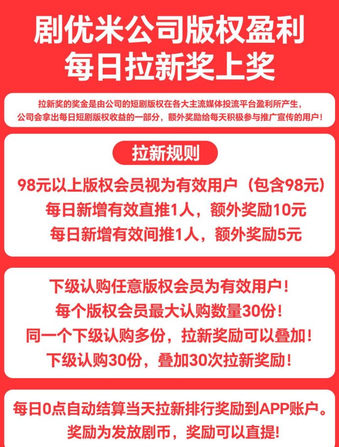 剧悠米跨年新上线：0撸注测送会员，团队推广轻松赚收溢！